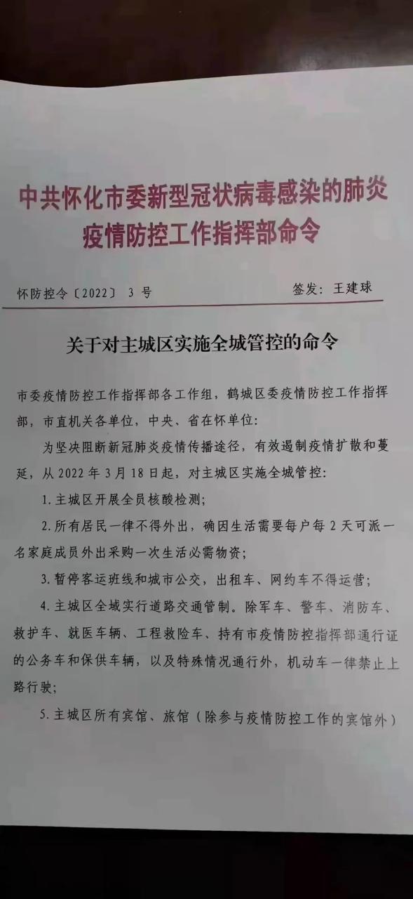 怀化疫情最新消息今天封城了-怀化疫情最新消息今天封城了没有最新消息